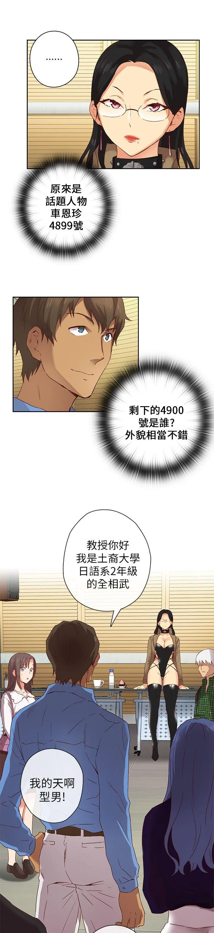 H校园 第4话