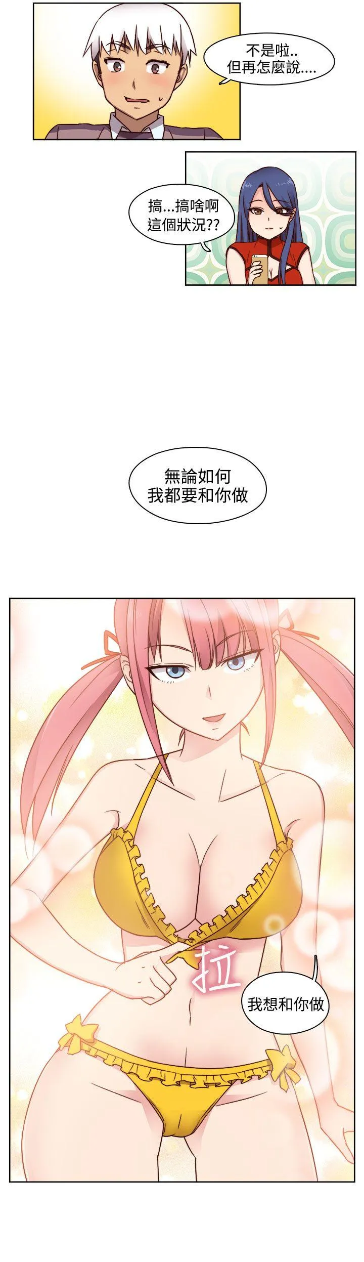 H校园 第46话