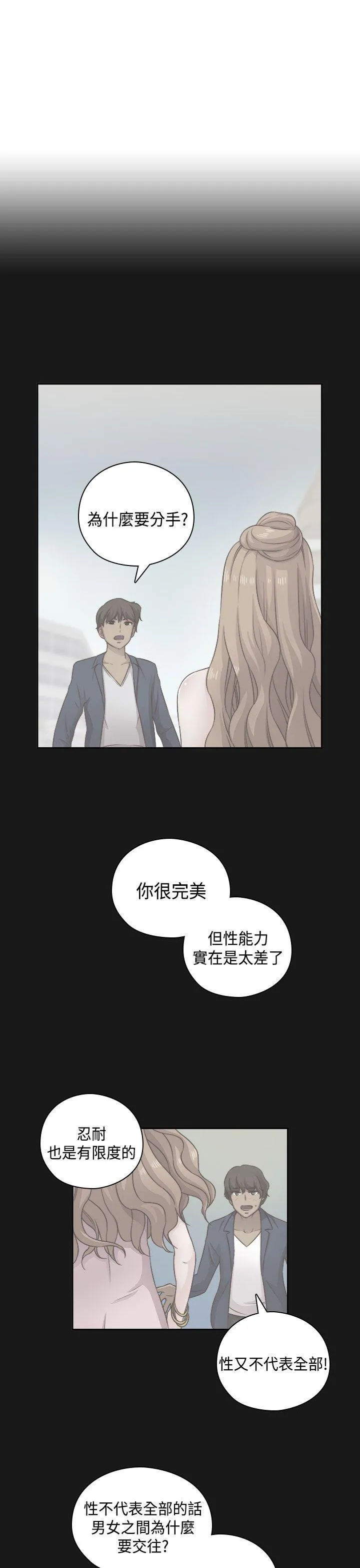 H校园 第49话
