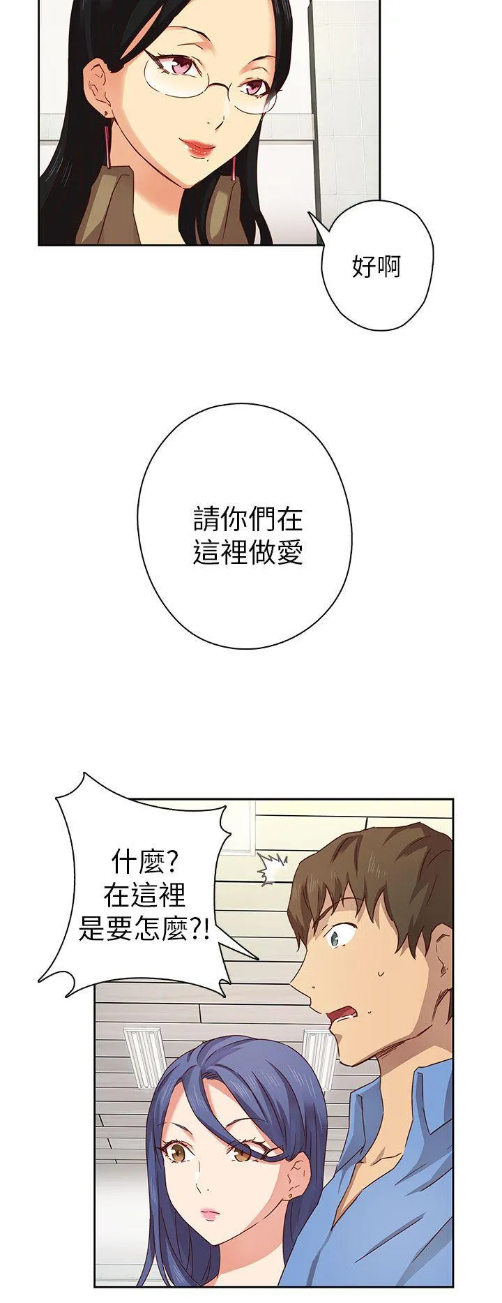 H校园 第4话