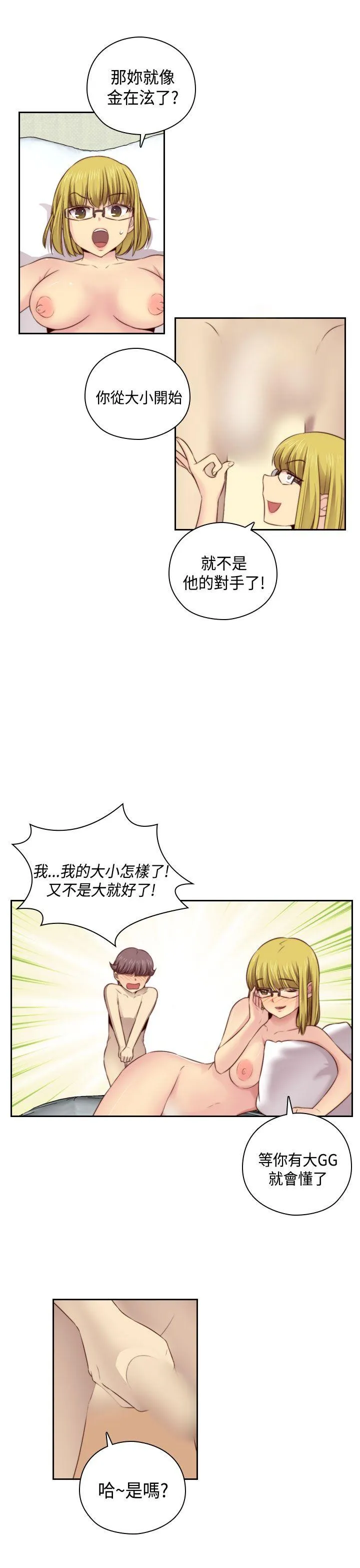 H校园 第54话