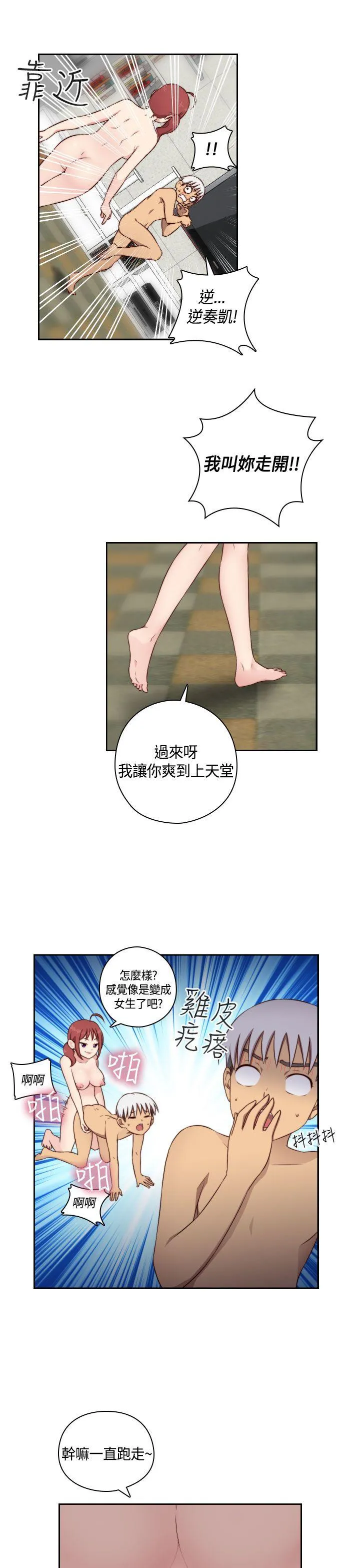 H校园 第49话