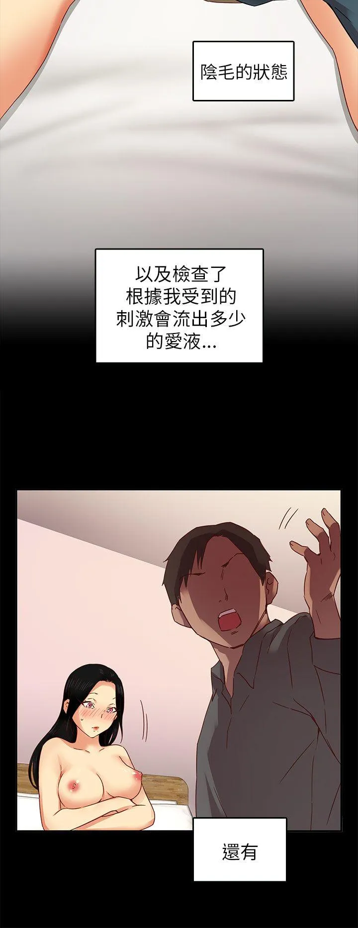 H校园 第4话