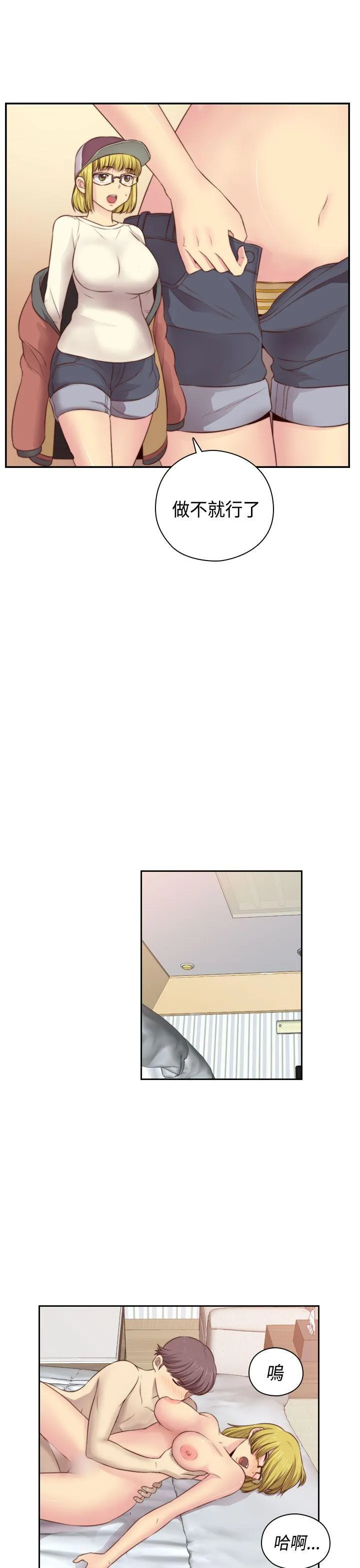 H校园 第54话