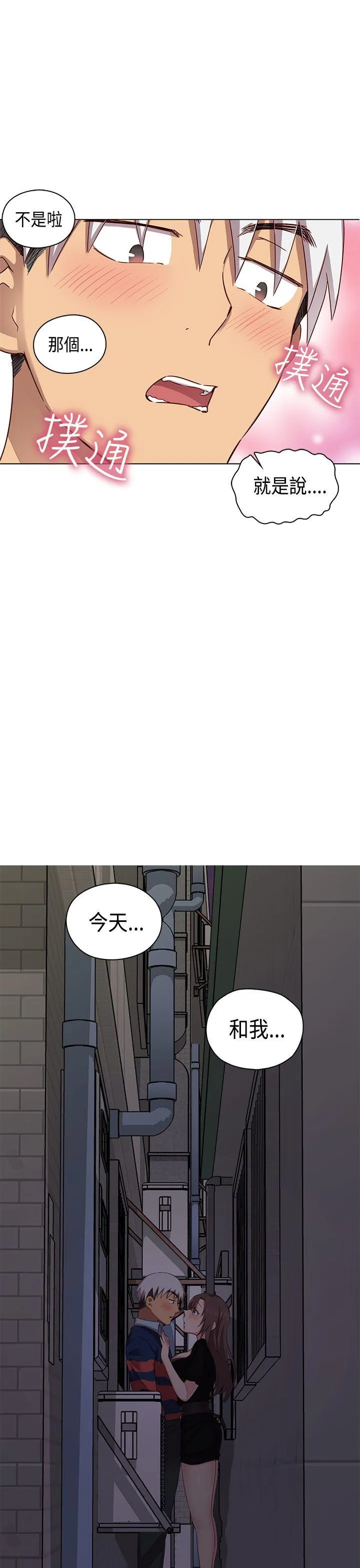 H校园 第35话