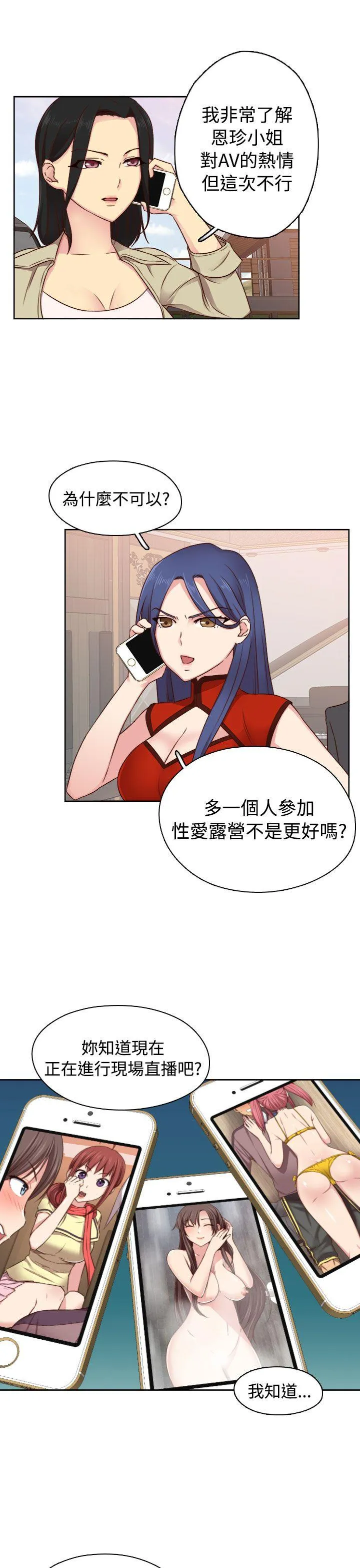 H校园 第46话