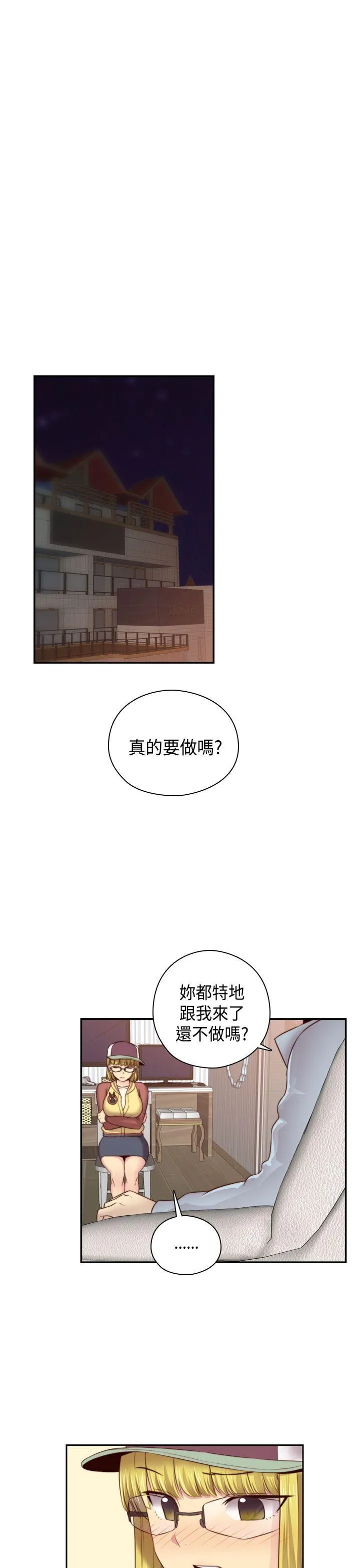H校园 第54话