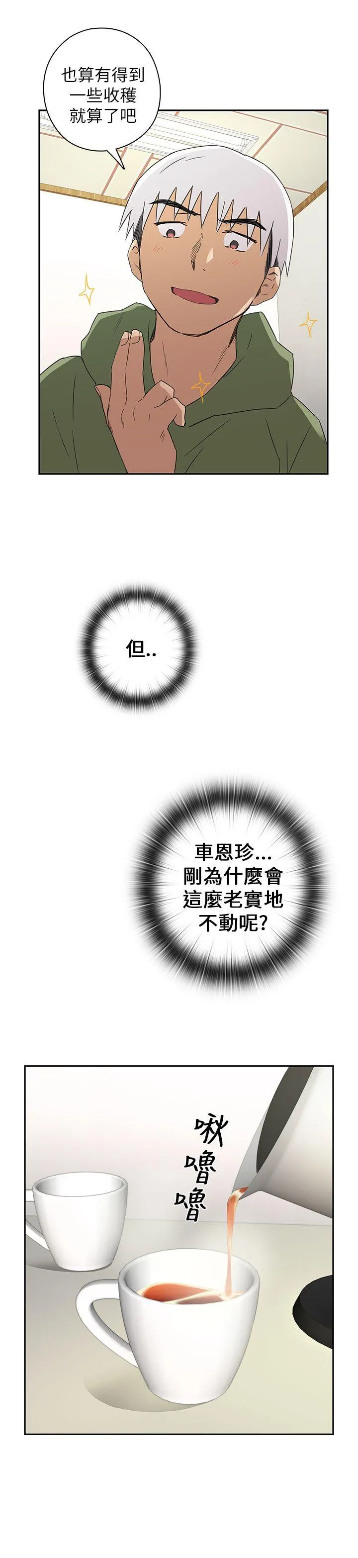 H校园 第8话