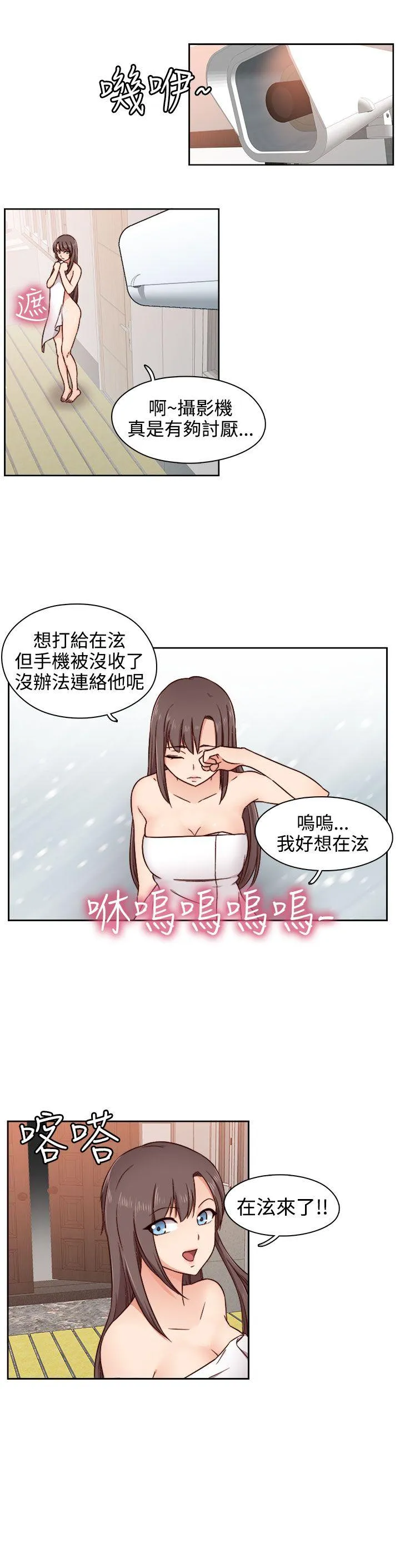 H校园 第46话