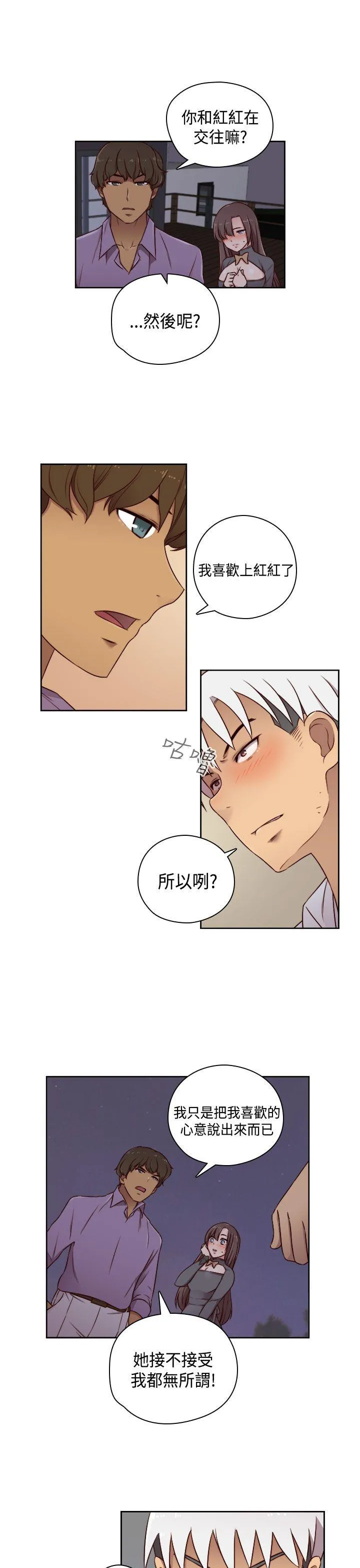 H校园 第49话