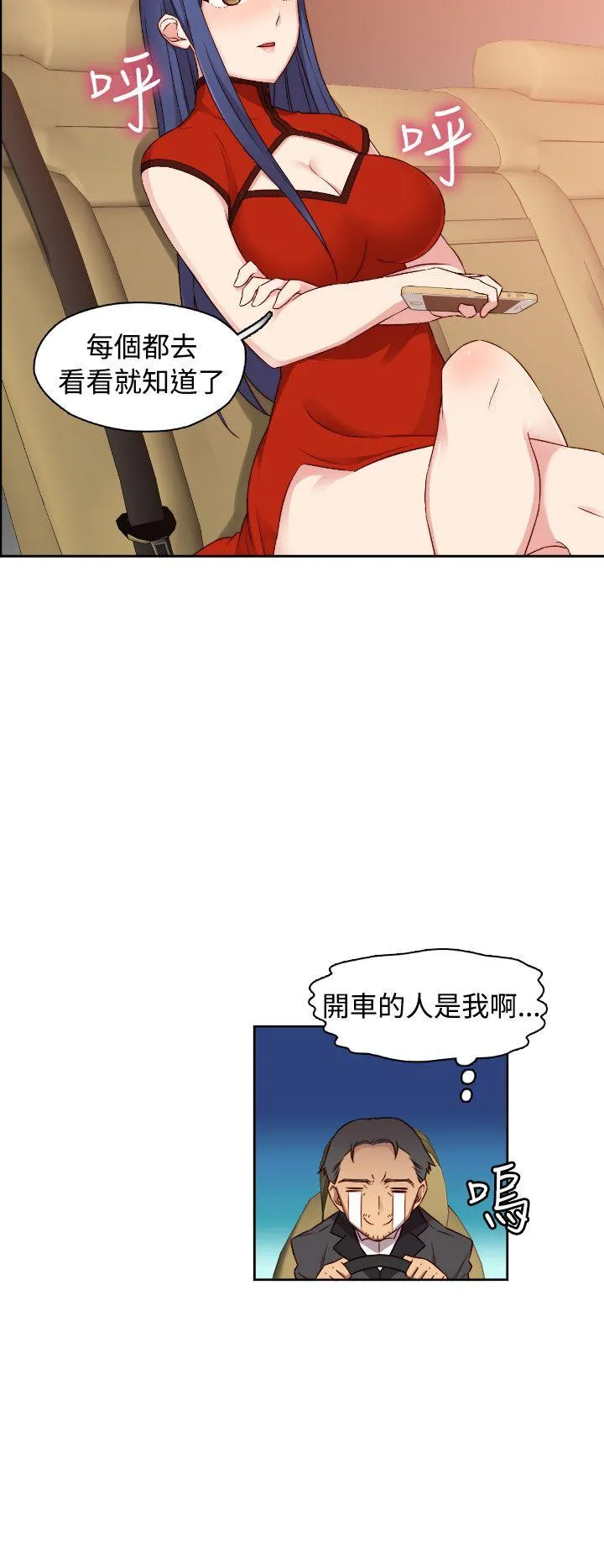 H校园 第46话