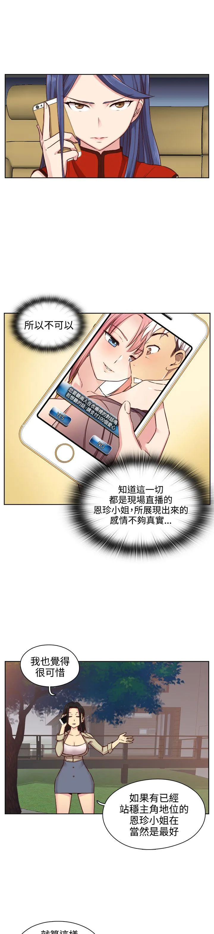 H校园 第46话