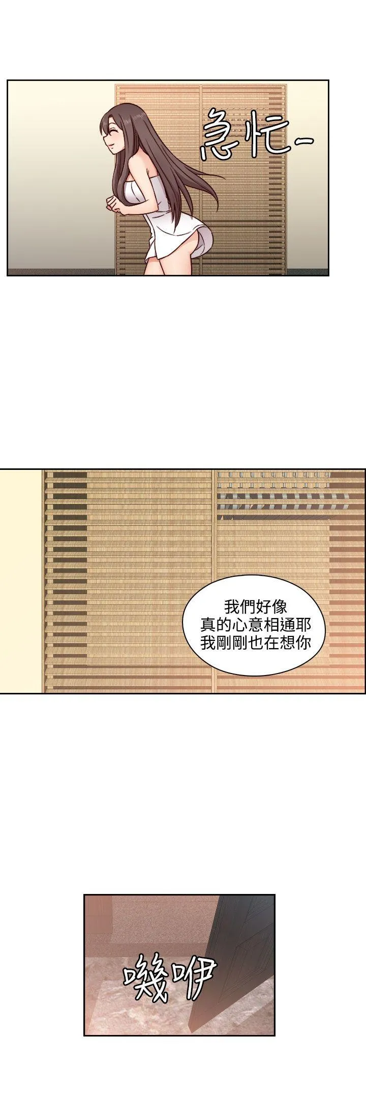 H校园 第46话