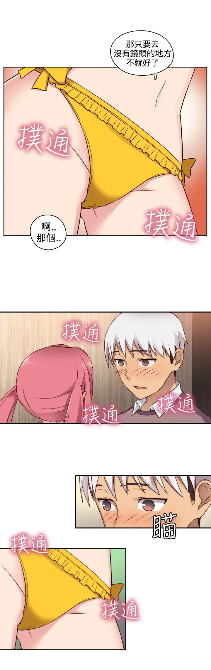 H校园 第46话