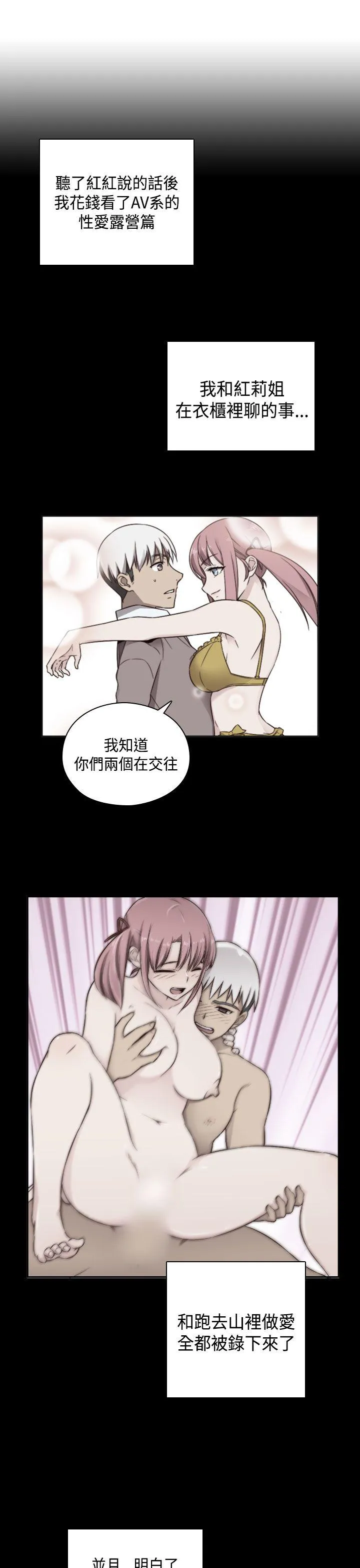 H校园 第54话