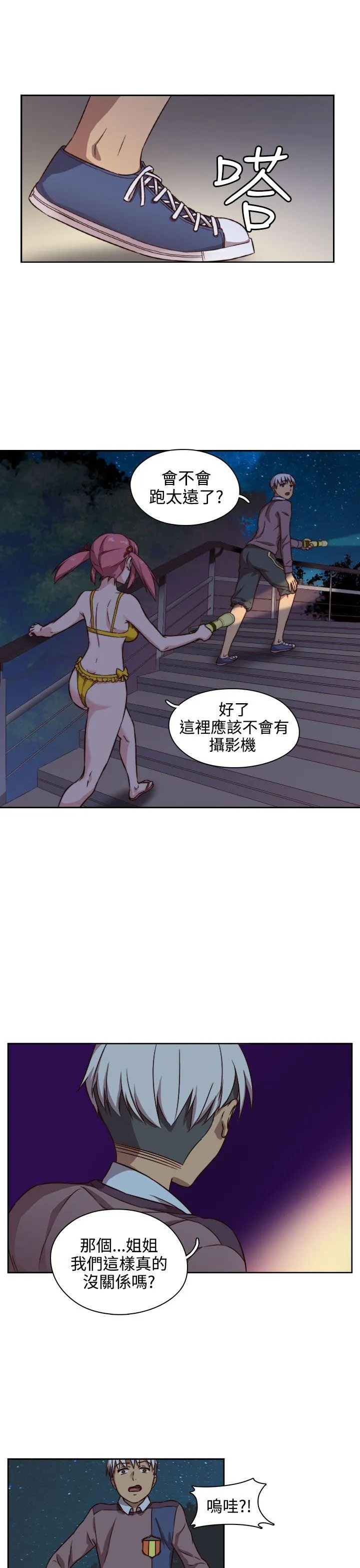 H校园 第46话