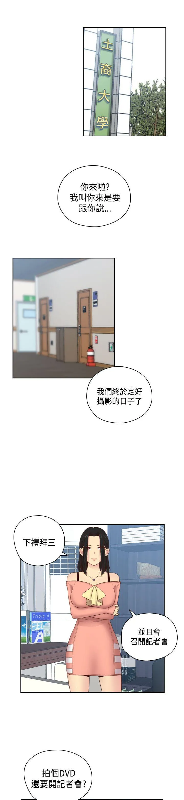 H校园 第54话