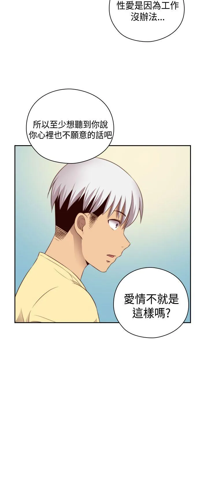 H校园 第54话