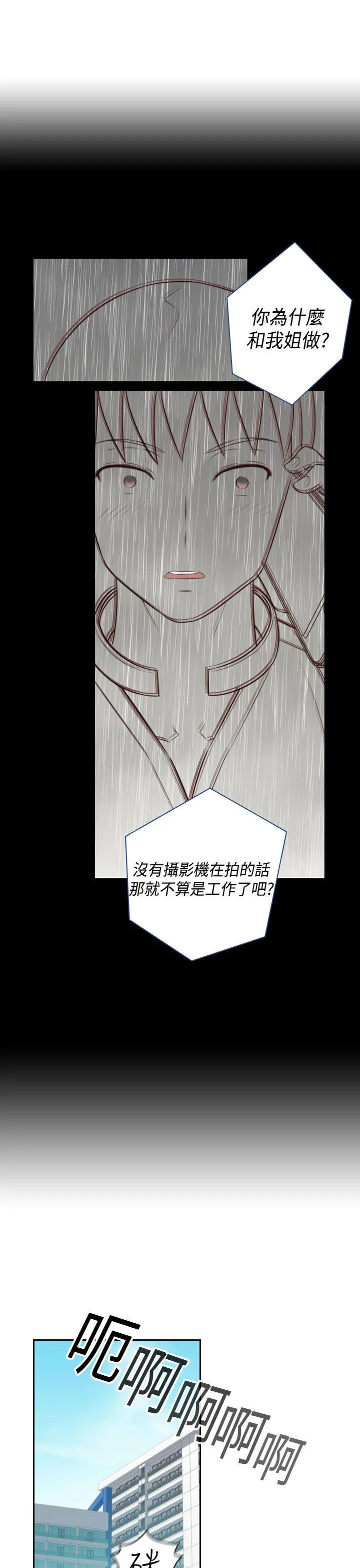 H校园 第54话