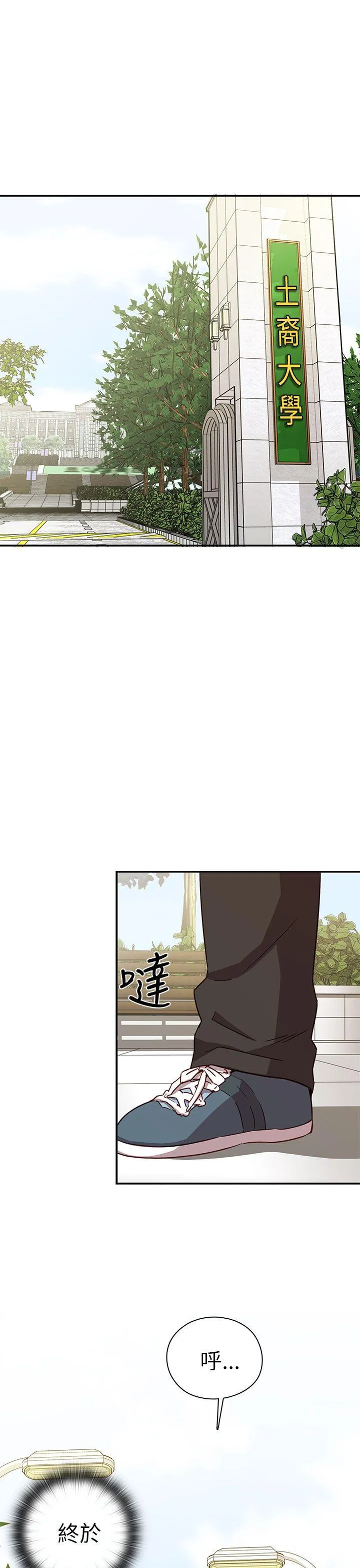 H校园 第20话