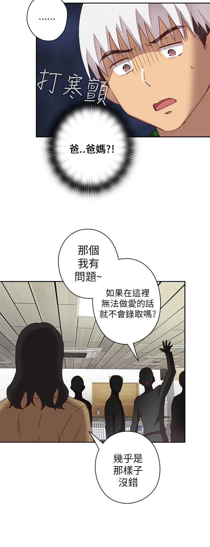 H校园 第4话