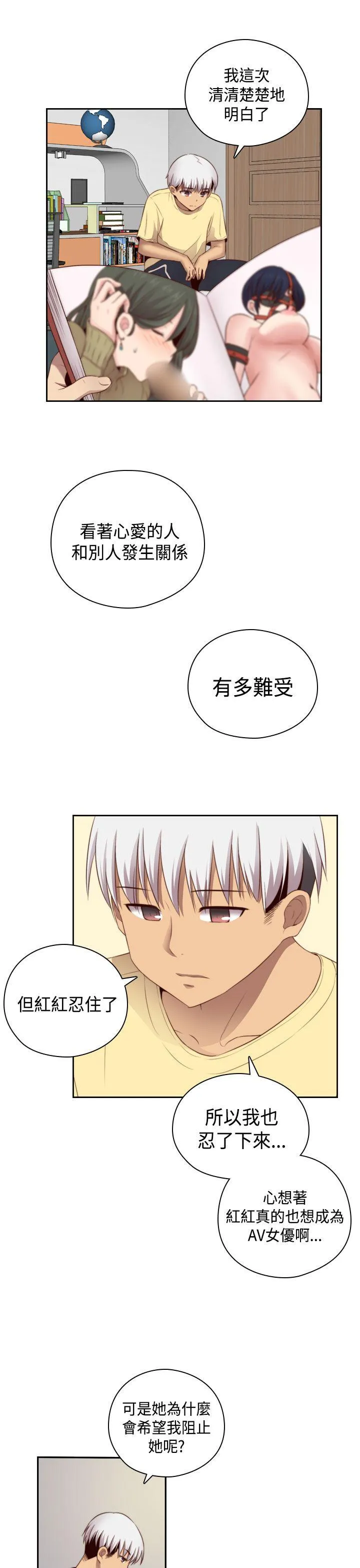 H校园 第54话