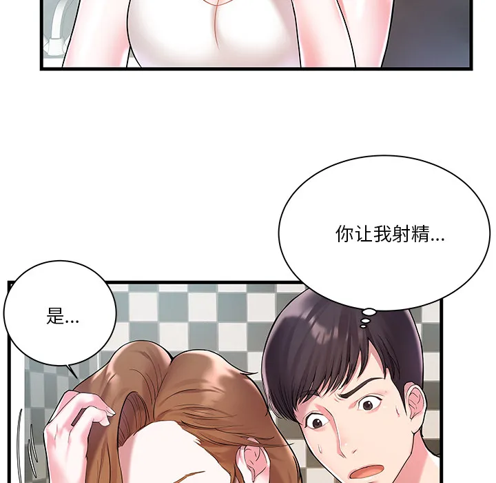 家中有个小姨子 第 2 话