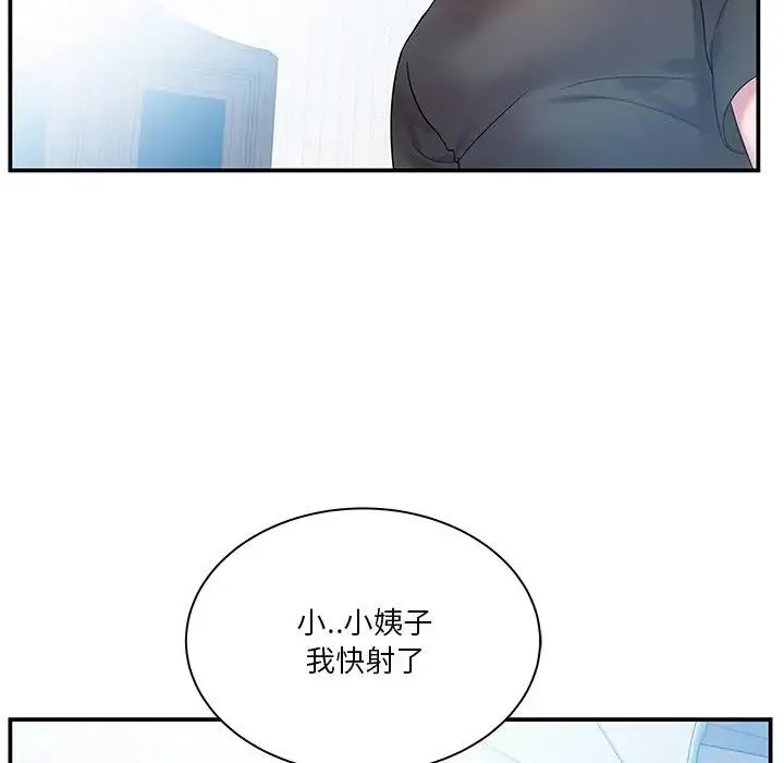 家中有个小姨子 第 4 话