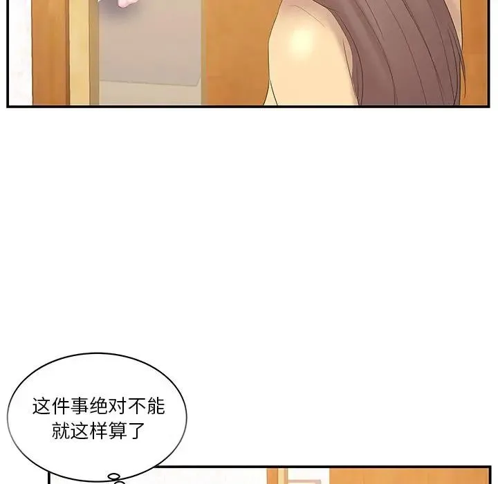家中有个小姨子 第 26 话