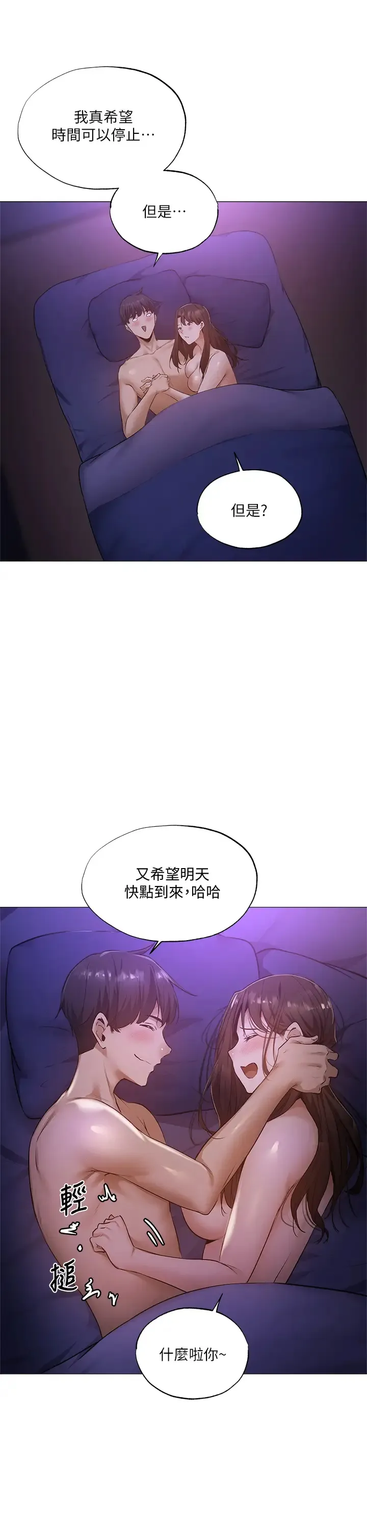 还有空房吗？ 第40话 令人垂涎欲滴的翘臀