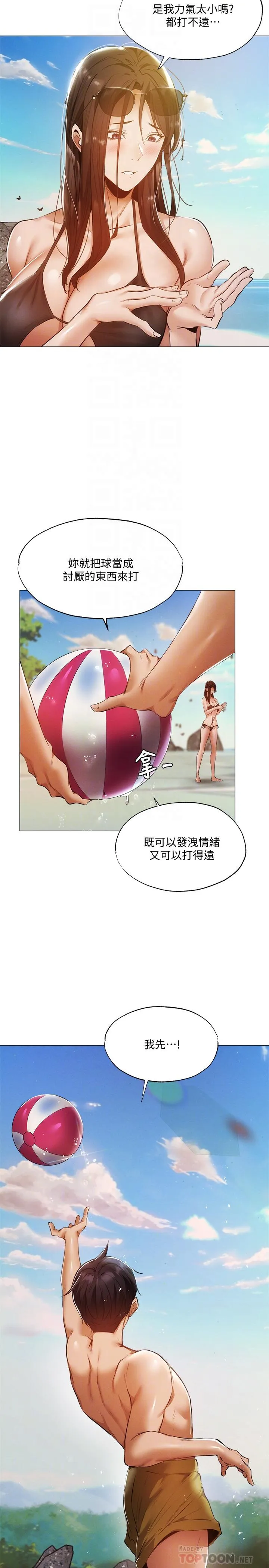 还有空房吗？ 第35话-请帮我涂均匀