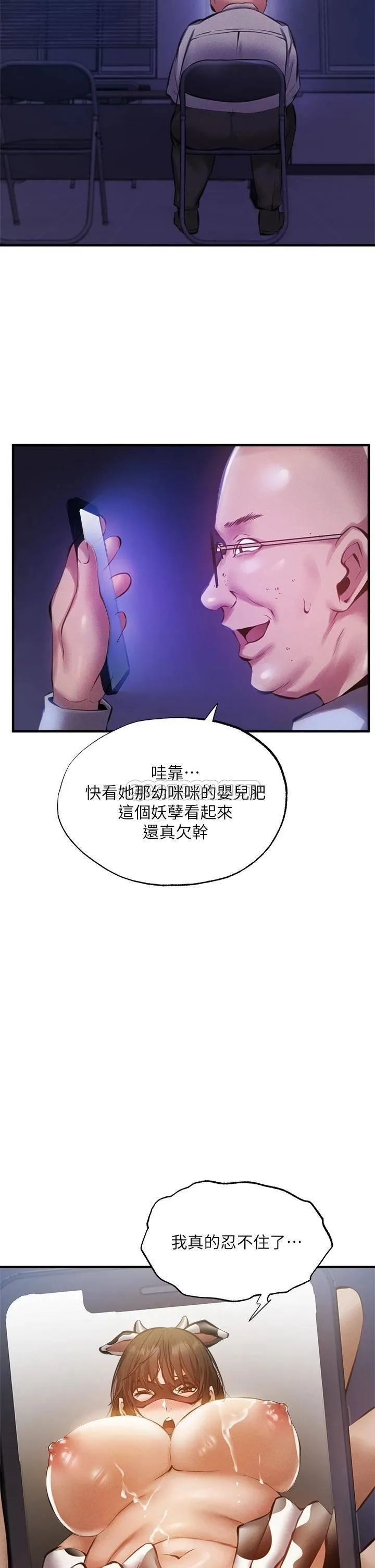 还有空房吗？ 第44话 撩人的热油按摩法则