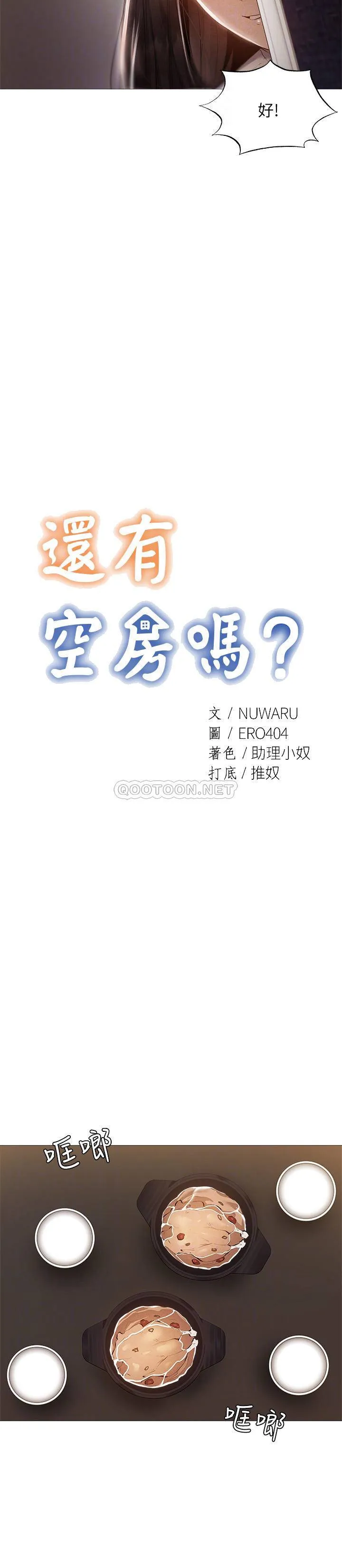 还有空房吗？ 第31话 - 我不能待在这里吗…?