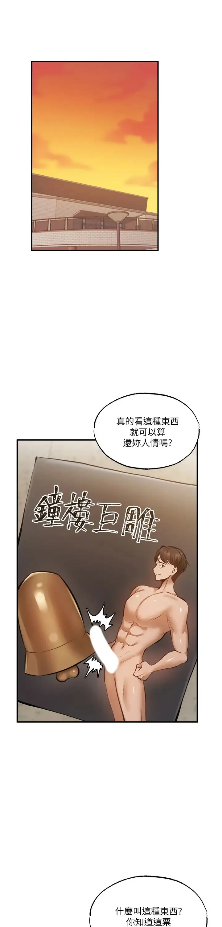 还有空房吗？ 第46话 你会还我「人情」吧？