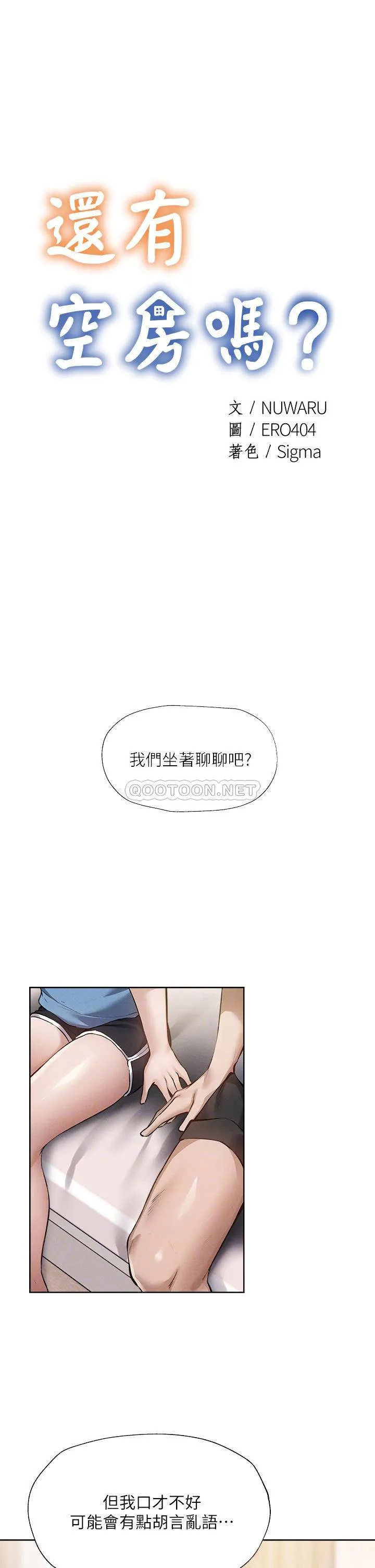 还有空房吗？ 第61话 我想被你填满