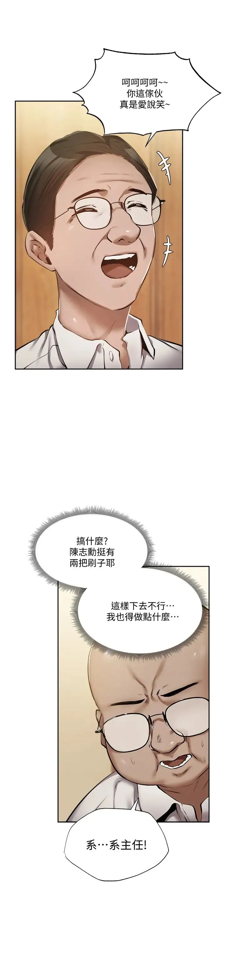 还有空房吗？ 第49话 其实...我今天没穿内裤