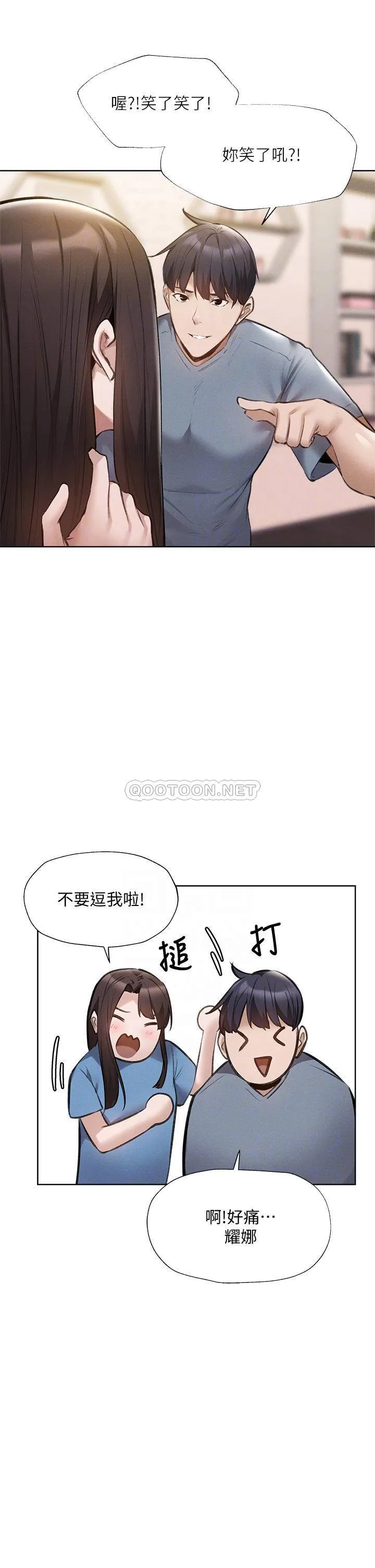 还有空房吗？ 第61话 我想被你填满