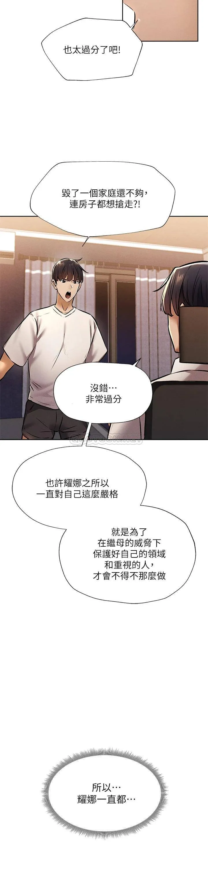 还有空房吗？ 第56话 巨乳跟着火车摇晃…