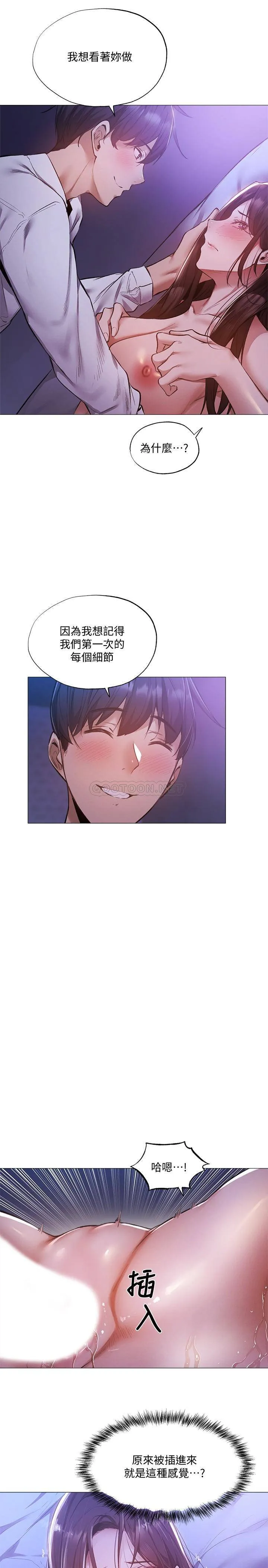 还有空房吗？ 第37话 连绵不断的呻吟声