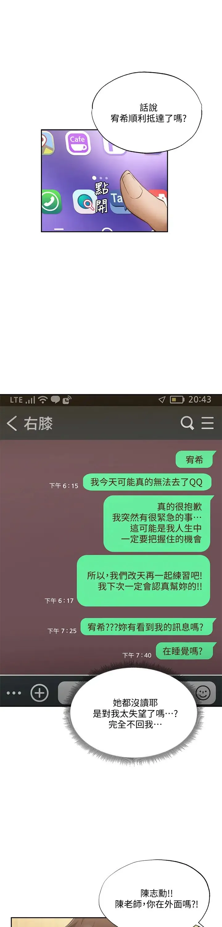 还有空房吗？ 第49话 其实...我今天没穿内裤