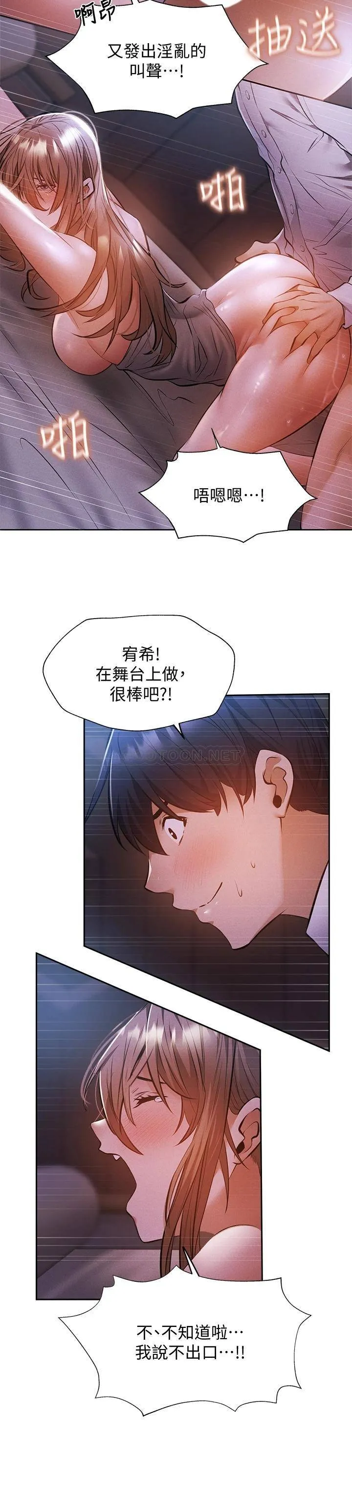 还有空房吗？ 第52话 我也喜欢粗暴的你