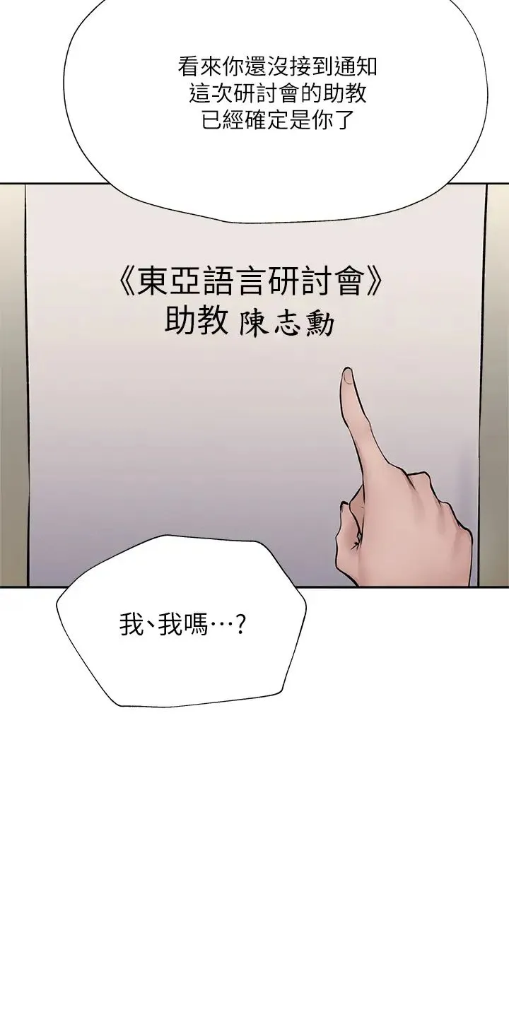 还有空房吗？ 第53话 用性爱战胜舞台恐惧症