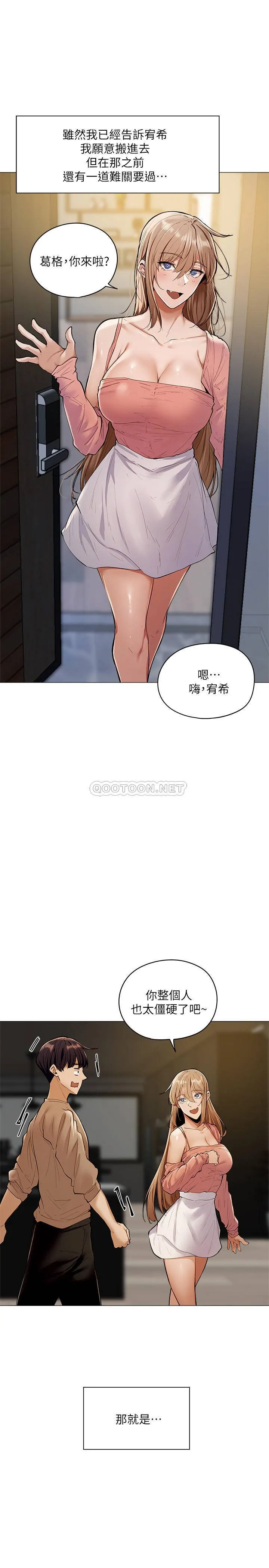 还有空房吗？ 第4话 瀰漫淫乱氛围的庆祝派对