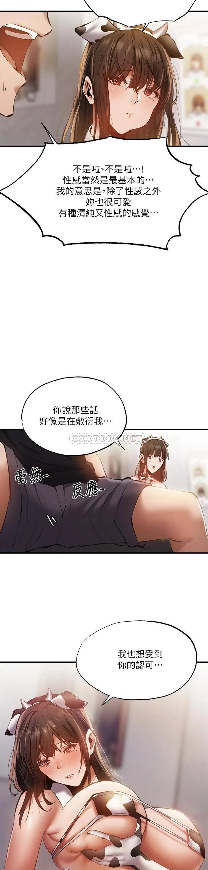 还有空房吗？ 第43话 我没有让你血脉贲张吗？