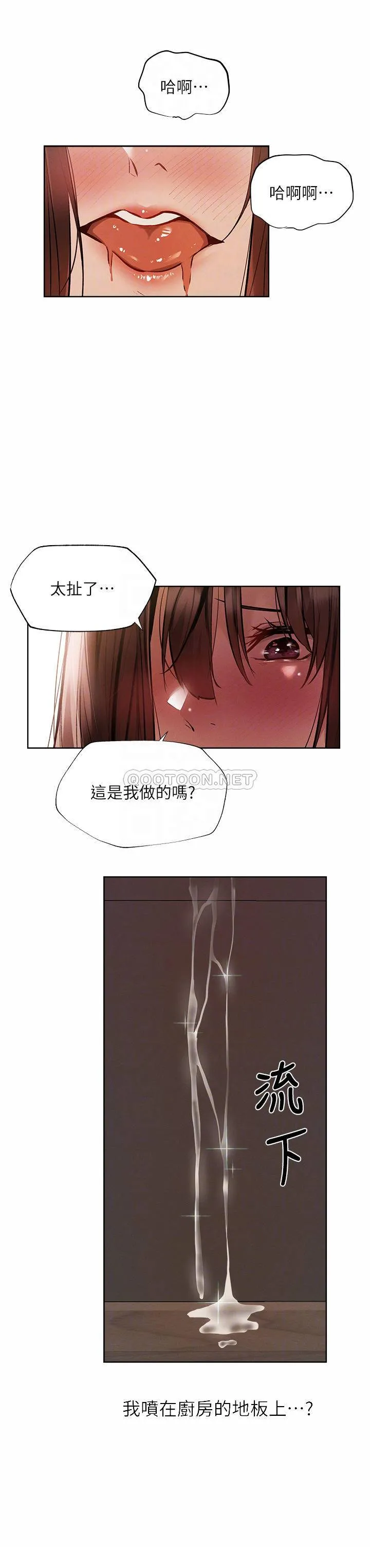 还有空房吗？ 第55话 别闹了，继续插我…