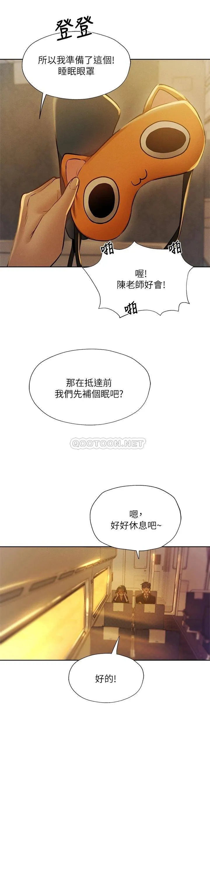 还有空房吗？ 第56话 巨乳跟着火车摇晃…