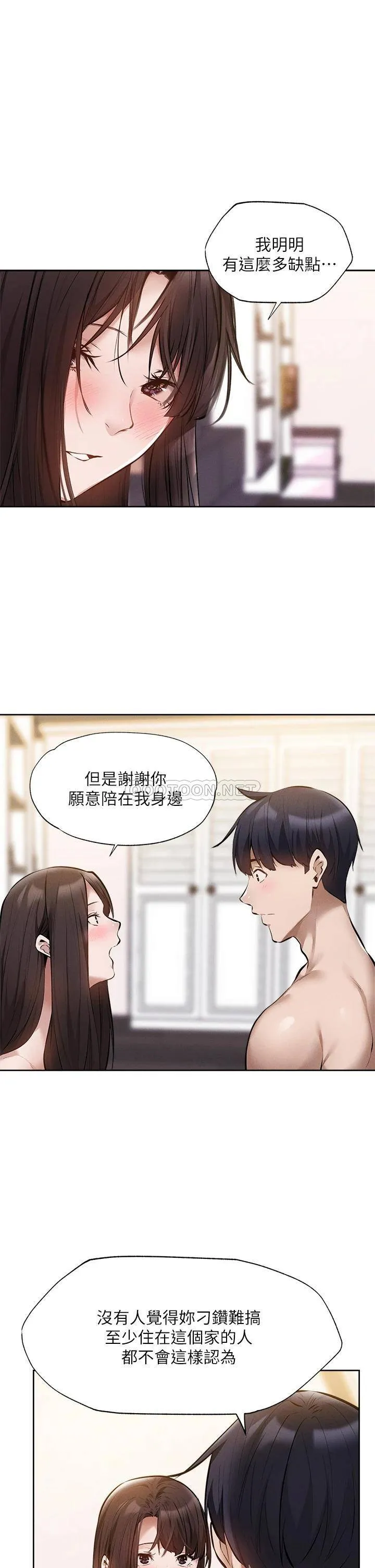 还有空房吗？ 第61话 我想被你填满