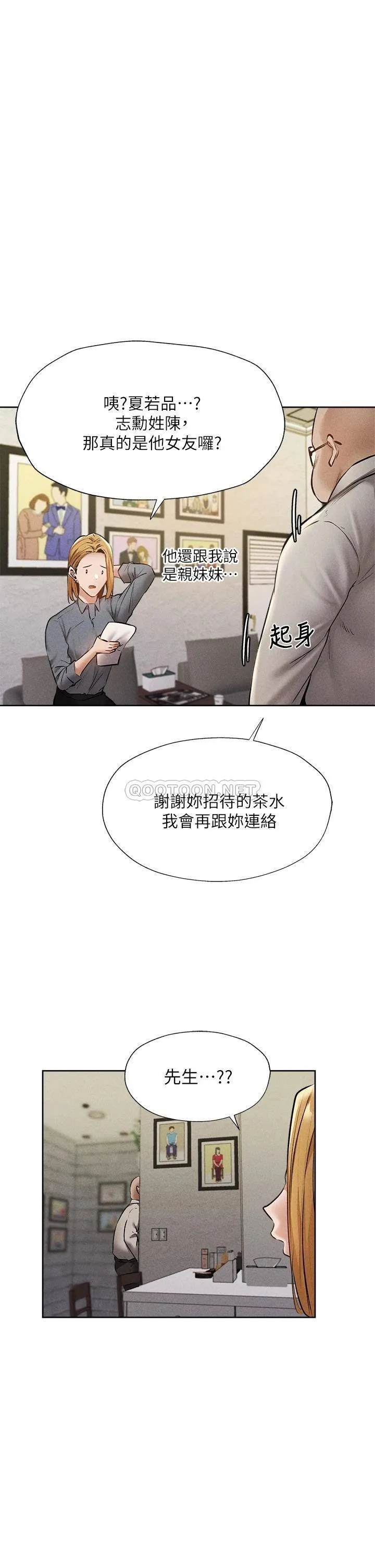 还有空房吗？ 第57话 陈老师，你在摸什么...?