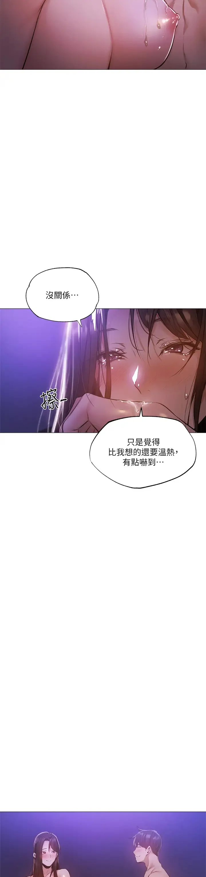 还有空房吗？ 第38话 这样让你很舒服吗？