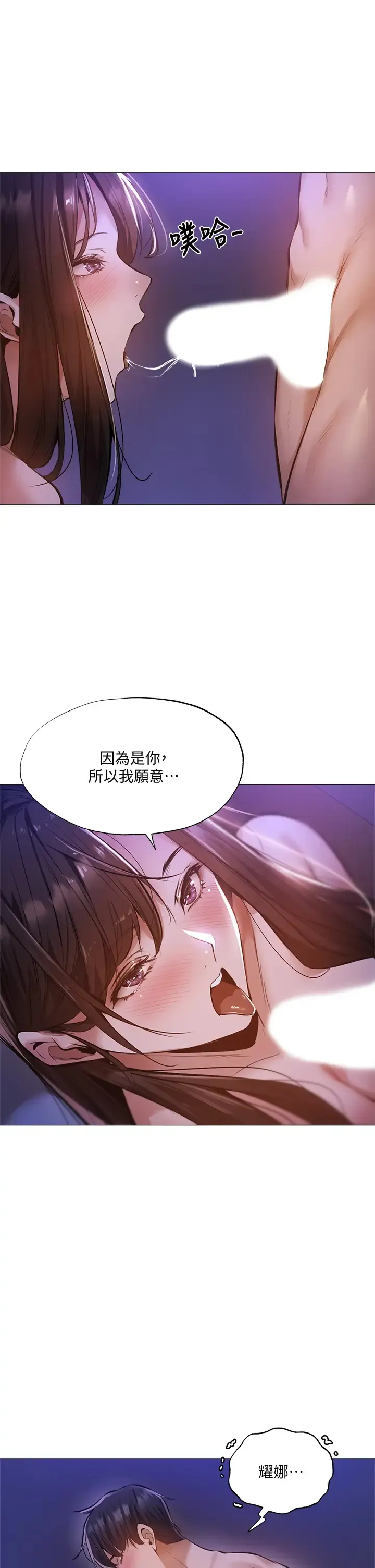 还有空房吗？ 第38话 这样让你很舒服吗？